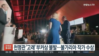 천명관 '고래' 부커상 불발…불가리아 작가 수상