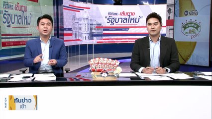 "พิธา" แจงไม่ได้แย่ง "หมวกกันน็อค" จากวินฯ | เนชั่นทันข่าวเช้า | 24 พ.ค. 66 | PART 2