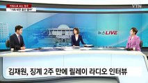 [뉴스라이브] '선당후사' 강조...'총선 전 구제' 노리나? / YTN