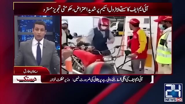 100 Rupee Decline In Petrol Prices IMF Agree Govt Huge Announcement 24 News HD_360p