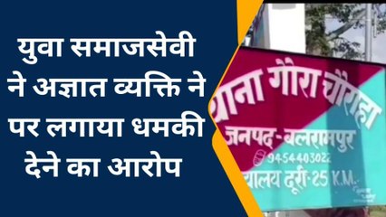 बलरामपुर: भाजपा नेता को जान से मारने की धमकी, दिया प्रार्थना पत्र