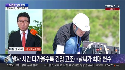 발사관제장비 운용 시작…잠시 후 발사시간 결정