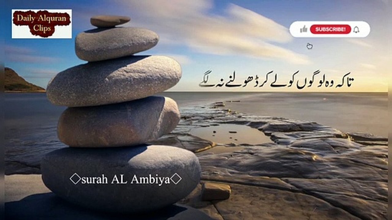 Alquran Surah Al-Ambiyaah Short Urdu Darse Quran With Urdu Subtitles