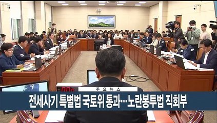 [이시각헤드라인] 5월 24일 뉴스현장
