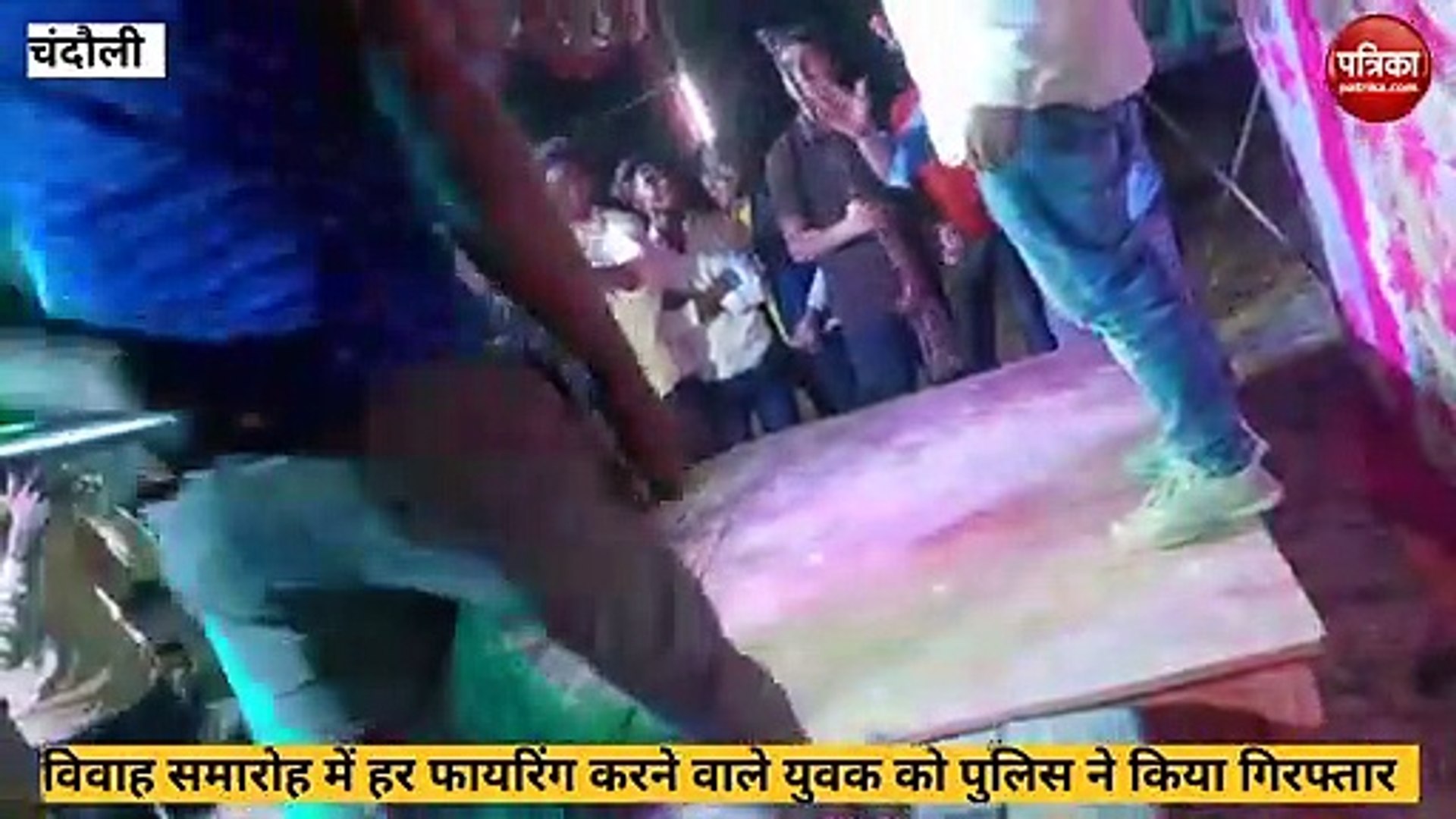 ⁣Mirzapur video: शादी समारोह में डांस के दौरान फायरिंग करने वाला युवक गिरफ्तार, देखे वीडियो