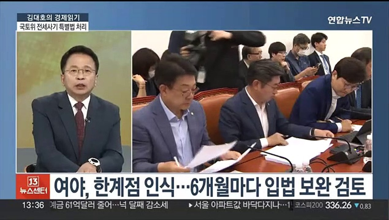[김대호의 경제읽기] 국토위, 전세사기 특별법 의결…주요 내용·대상은?