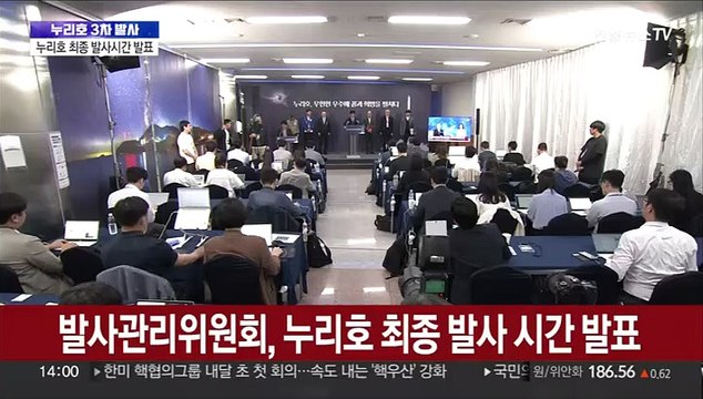 [현장연결] 발사관리위원회 누리호, 오후 6시 24분 발사 확정