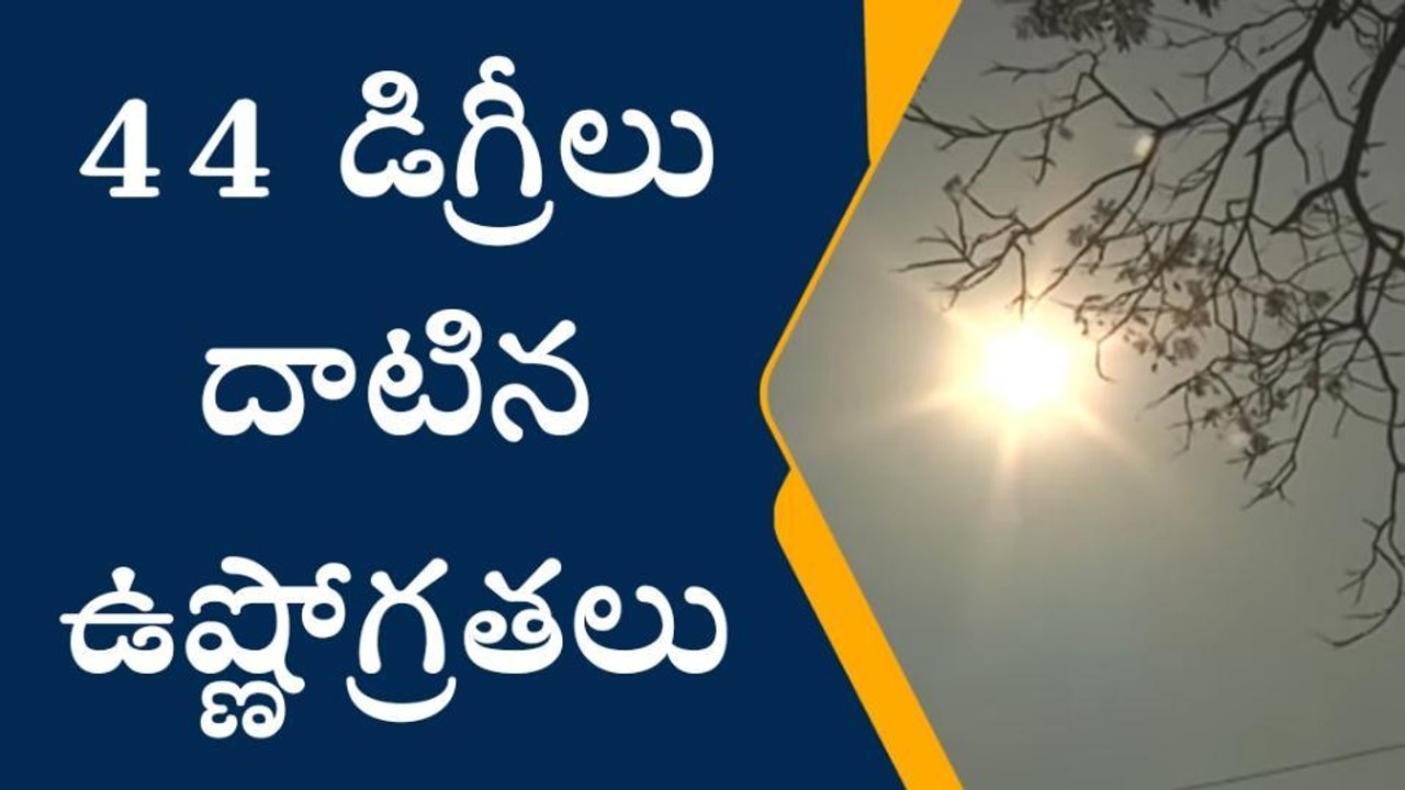 పెద్దపల్లి: జిల్లాలో రాష్ట్రంలోనే అత్యధిక ఉష్ణోగ్రతలు