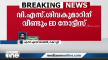 മുൻ മന്ത്രിയും കോൺഗ്രസ് നേതാവുമായ  VS ശിവകുമാറിന് വീണ്ടും ED നോട്ടീസ്