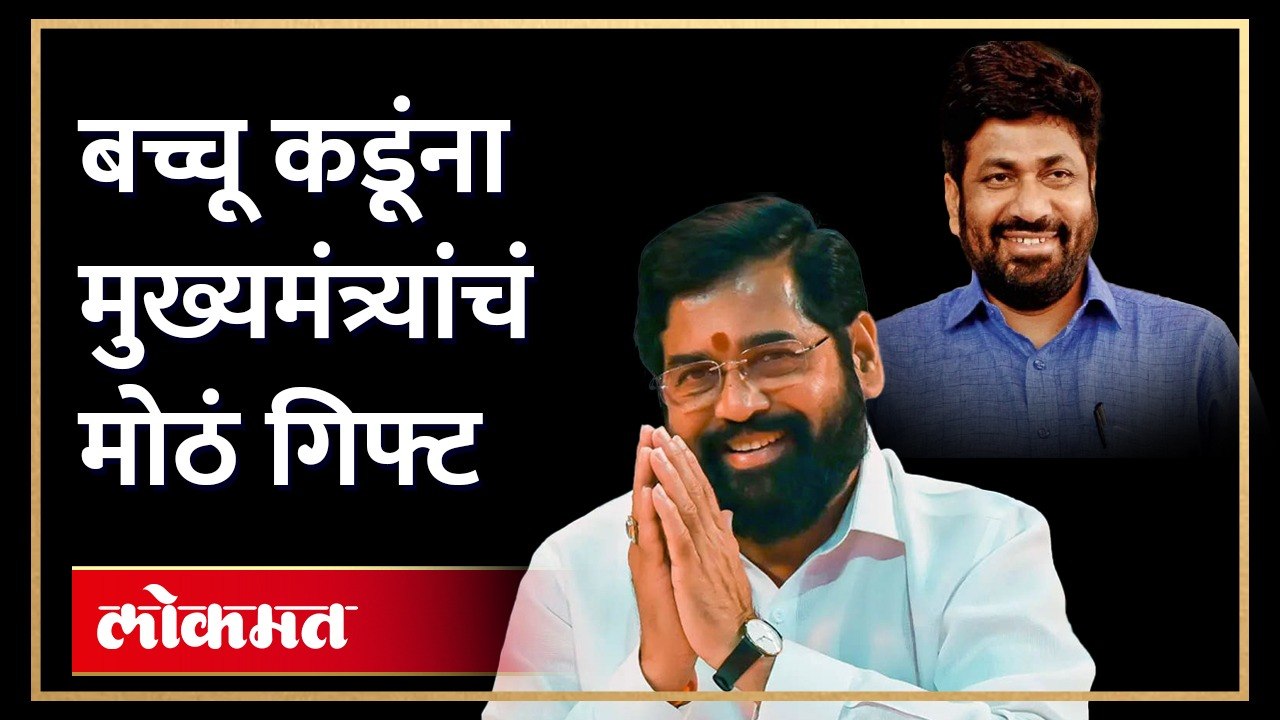 आमदार बच्चू कडूंची नाराजी दूर? शिंदेंनी दिलं मोठं पद | MLA Bachchu Kadu | Eknath Shinde | SA4