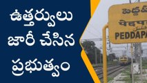 పెద్దపల్లి: గుడ్ న్యూస్.. పంచాయతీరాజ్ సర్కిల్ గా జిల్లా కేంద్రం