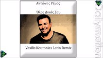 Αντώνης Ρέμος - Όλος Δικός Σου (V. Koutonias Latin Remix)