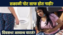 शौच कडक होते? पोट साफ होत नाही? | Home Remedy for Constipation | Health Tips | Lokmat Sakhi | MA3