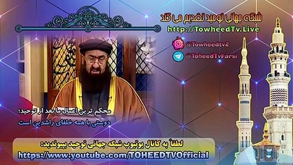 محکم ترین اعمال ما بعد از توحید؛ دوستی با همه خلفای راشدین است