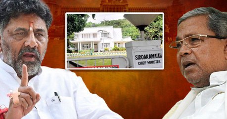 Sidddaramaiah lucky Banglaow లోకి DK Shivakumar...అదే కావాలని డీకే Demand..| Telugu OneIndia