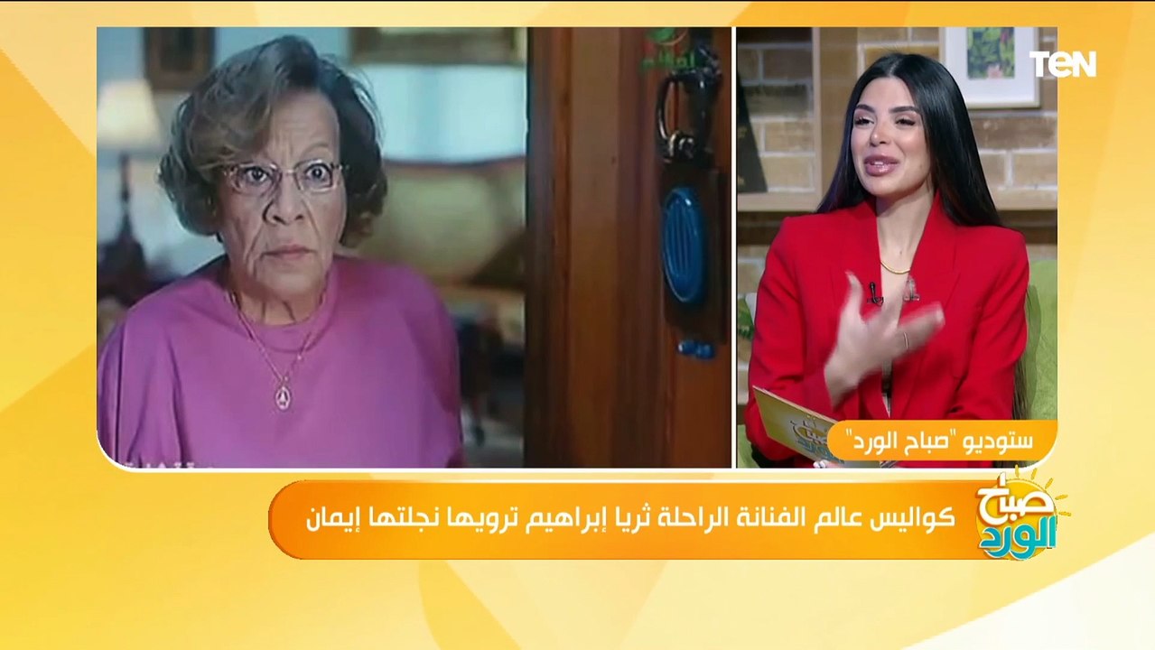 إيه أكثرعمل محبب للفنانة الراحلة ثريا إبراهيم ؟.. تكشفه نجلتها إيمان