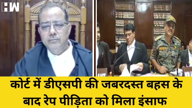 MP High Court में DSP की ज़बरदस्त बहस, रेप पीड़िता को दिलाया इन्साफ| Madhya Pradesh| Justice| Debate