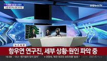 [뉴스초점] 누리호 오늘 발사 취소…통신 이상 문제 발생