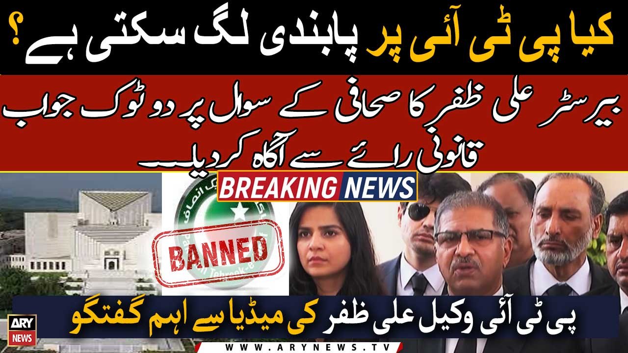 Kya PTI par pabandi lag sakti hai? Barrister Ali Zafar ka Kanooni nazariya kya? Big Statement ...