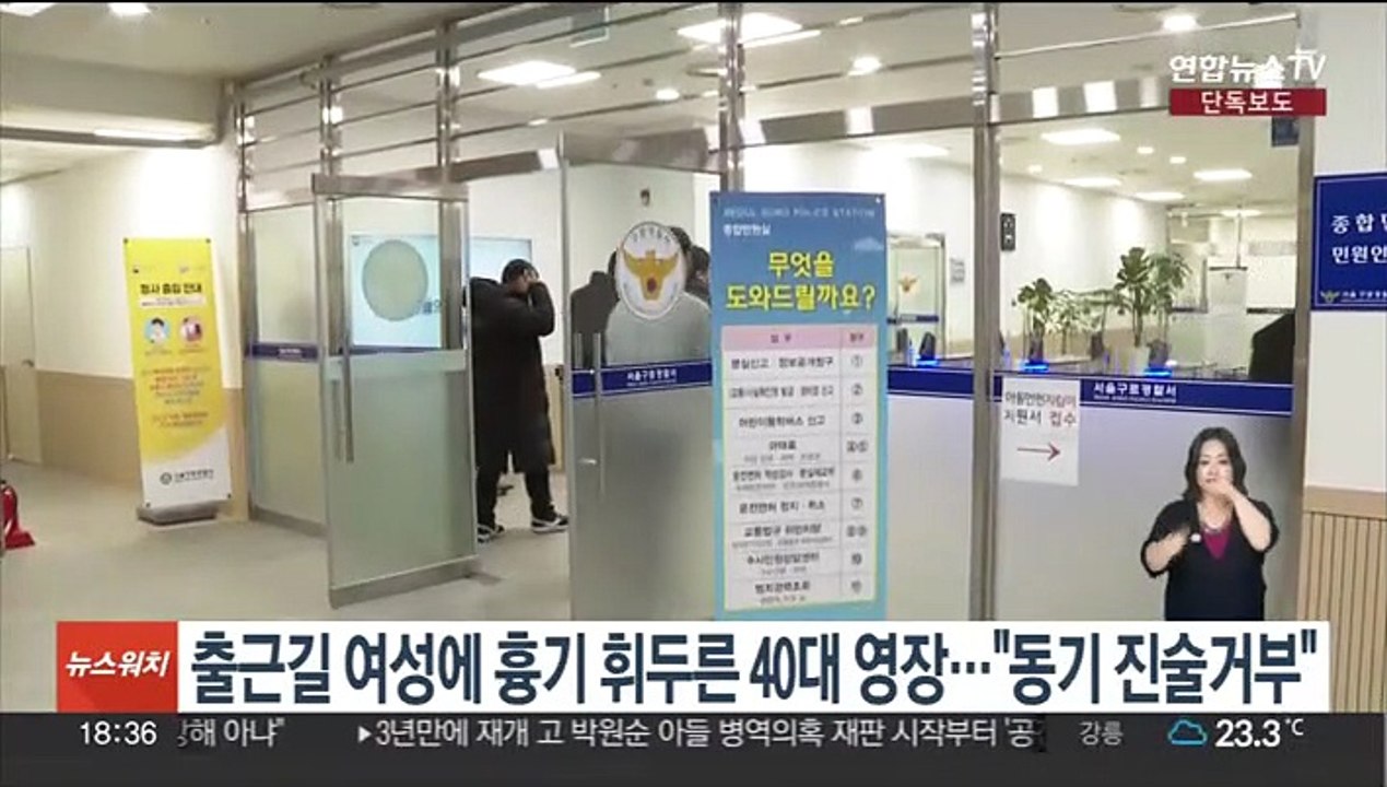 [단독] 출근길 여성에 흉기 휘두른 40대 영장…"동기 진술거부"