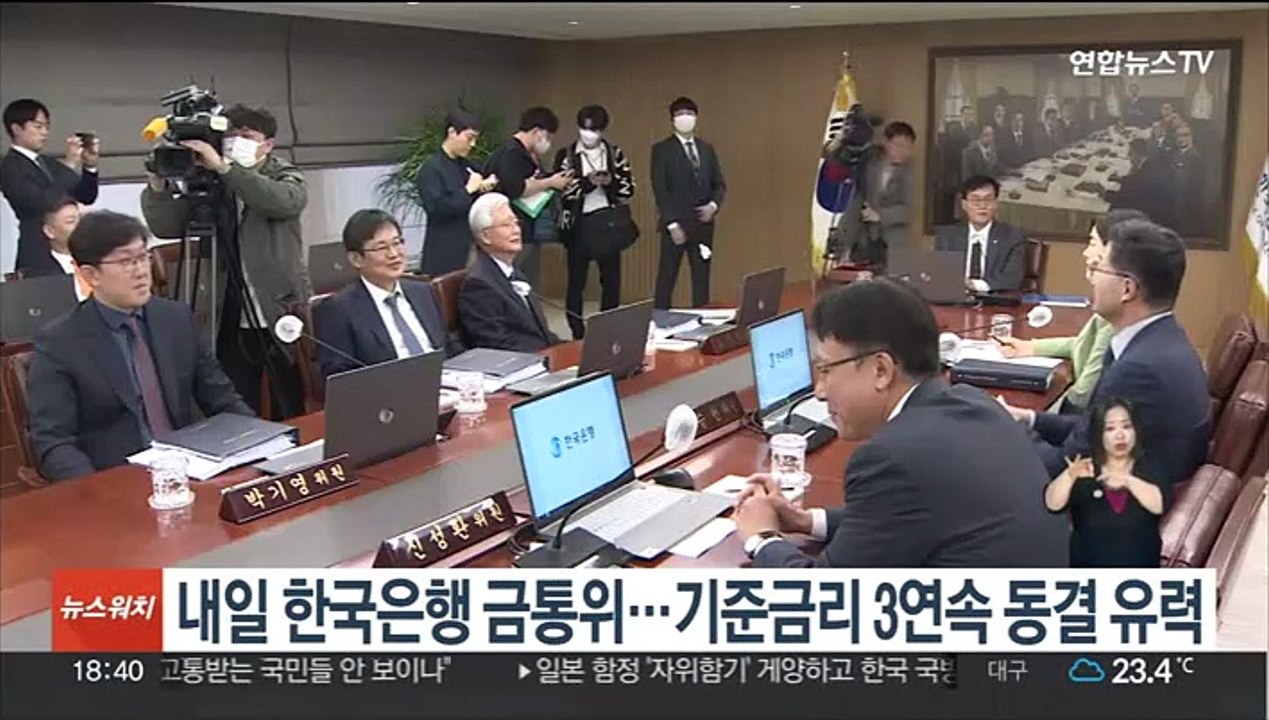내일 한국은행 금통위…기준금리 3연속 동결 유력