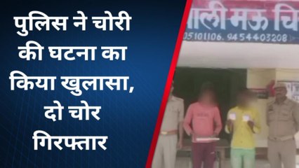 चित्रकूट: पुलिस ने दो चोरों को किया गिरफ्तार,इस जगह दिया था घटना को अंजाम