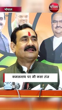 गृहमंत्री नरोत्तम मिश्रा का तंज