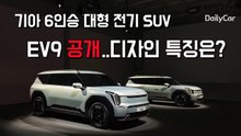 논란 속 공개된 기아 EV9 디자인 특징