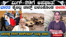 Indian Defence Updates: NGMBT Bharat Powerpack, ಭಾರತಕ್ಕೆ 1500 ಹಾರ್ಸ್‌ ಪವರ್ ಯುದ್ದ ವಾಹನ