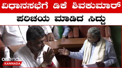 Vidhanasabha Session ಜಮೀರ್ ಅಹ್ಮದ್ ಖಾನ್ ಅವ್ರು ಹಿಂದೇನೂ ಮಂತ್ರಿ ಆಗಿದ್ರು