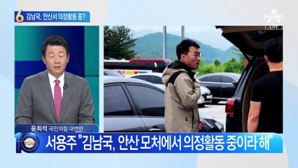 ‘잠행 모드’ 김남국, 안산서 의정활동 중?