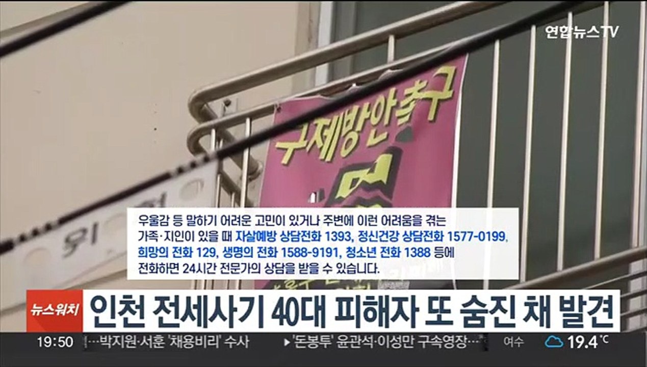 인천 전세사기 40대 피해자 또 숨진 채 발견