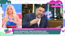 Κατερίνα Καινούργιου για Αρναούτογλου: «Αν δεν ήταν ο Γρηγόρης, εγώ μπορεί να μην ήμουν εδώ τώρα»