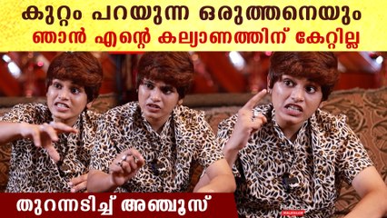 തിന്നിട്ട് കുറ്റം പറയാൻ വരുന്നവരെ ഞാൻ കല്യാണത്തിന് വിളിക്കില്ല, തുറന്നടിച്ച് അഞ്ചൂസ്