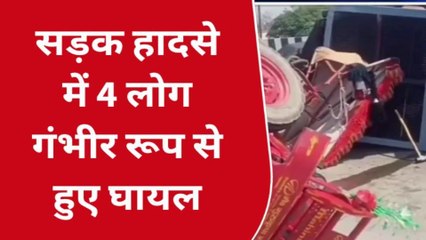 इटावा: एनएच टू पर पलट गया ट्रैक्टर ट्राली, हादसे में चार लोग हुए गंभीर घायल