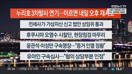 [이시각헤드라인] 5월 24일 뉴스리뷰