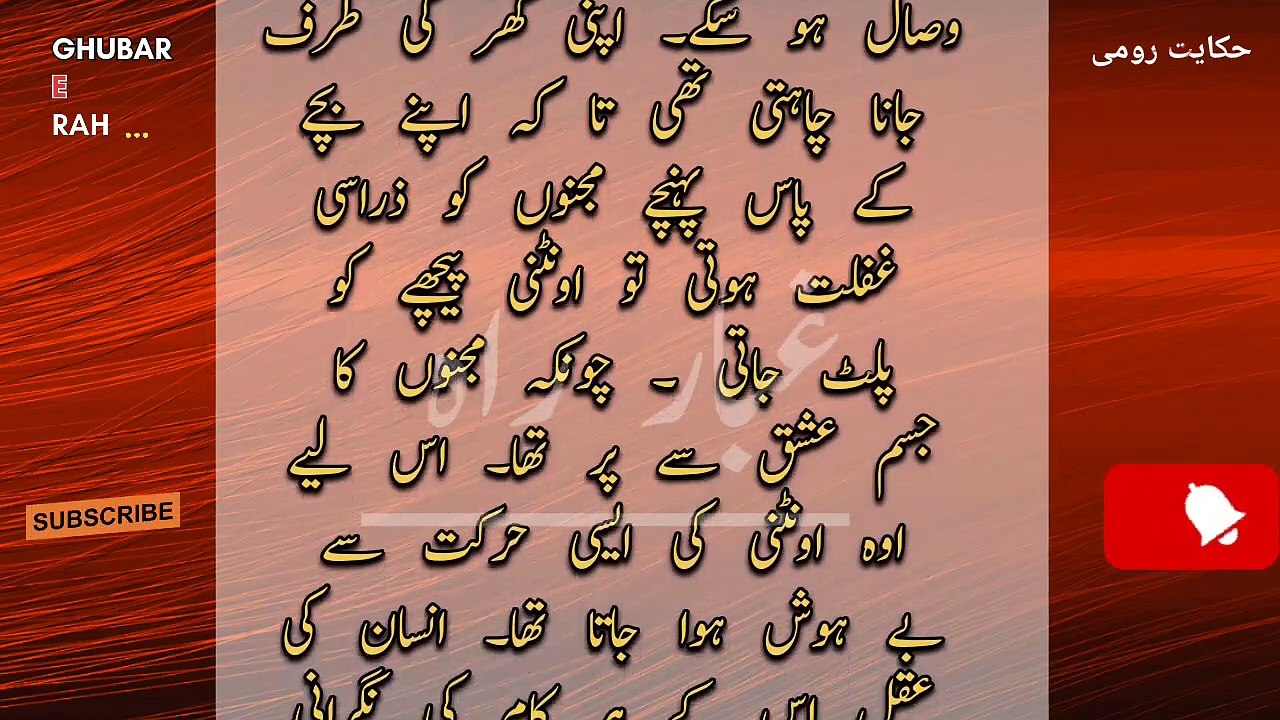 Aqal_or_Nafas_ka_muqabla___Majnoo_ki_Kahani___Laila_or_majno____Ghubar_e_Rah(720p)