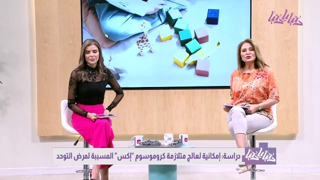 هناك إمكانية لعلاج متلازمة كروموسوم X المسببة لمرض التوحد