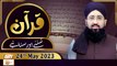 Quran Suniye Aur Sunaiye - 24th May 2023 - Surah e Hijr 15 - Para No 14 - ARY Qtv
