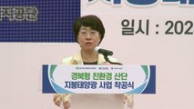 [경북] 경북, 산업단지에 태양광 설치...영천 등지서 첫 사업 / YTN