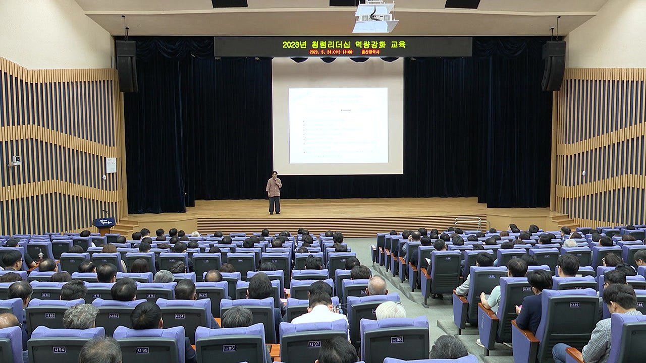 [울산] 울산시, 5급 이상 간부 공무원 대상 청렴 교육 실시 / YTN
