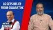 LG gets relief from Gujarat HC | Vinai Kumar Saxena | Delhi | High Court | Arvind Kejriwal | AAP BJP