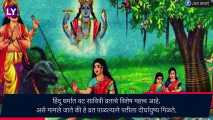 Vat Purnima 2023 Date and Time: वट पौर्णिमेची तारीख, पूजाविधी आणि महत्त्व जाणून घ्या