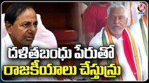 Congress MLC Jeevan Reddy Fires On CM KCR Over Issuing Dalitha Bandhu Funds _ Jagtial _ V6 News (1)