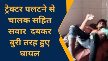 चित्रकूट: इस क्षेत्र में हुआ बड़ा एक्सीडेंट,ट्रैक्टर ट्राली के नीचे दबकर इतने लोग घायल
