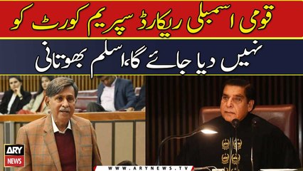 "National Assembly ka record Supreme Court ko nahi diya jaye ga...", Aslam Bhutani