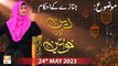 Deen Aur Khawateen - Topic: Janaze ke Ahkam - 24th May 2023 - ARY Qtv