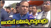 Assam CM Himanta Biswa Sarma About Opposition Boycotting New Parliament Opening _ V6 News