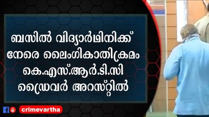 ബോണറ്റിലിരുന്ന് യാത്ര ചെയ്ത യുവതിയുടെ ശരീരത്തിൽ ഇയാൾ സ്പർശിച്ച് കെ.എസ്.ആർ.ടി.സി ഡ്രൈവർ