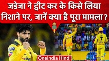 IPL 2023: Jadeja ने शानदार खेल के बाद किया चौंकाने वाला Tweet, किस पर साधा निशाना? वनइंडिया हिंदी